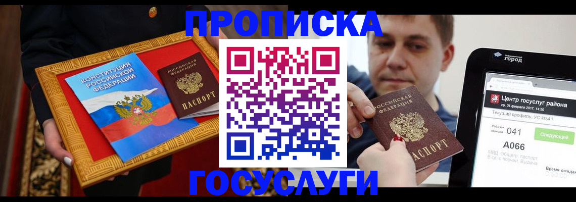 прописка для работы в Бородино
