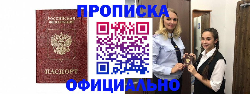 временная регистрация надежно в Бородино