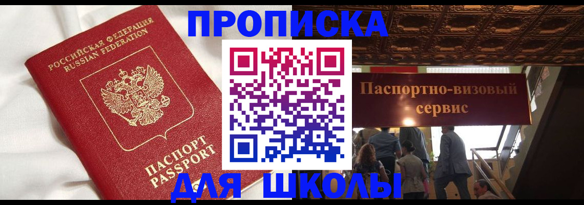 прописка в квартире в Бородино